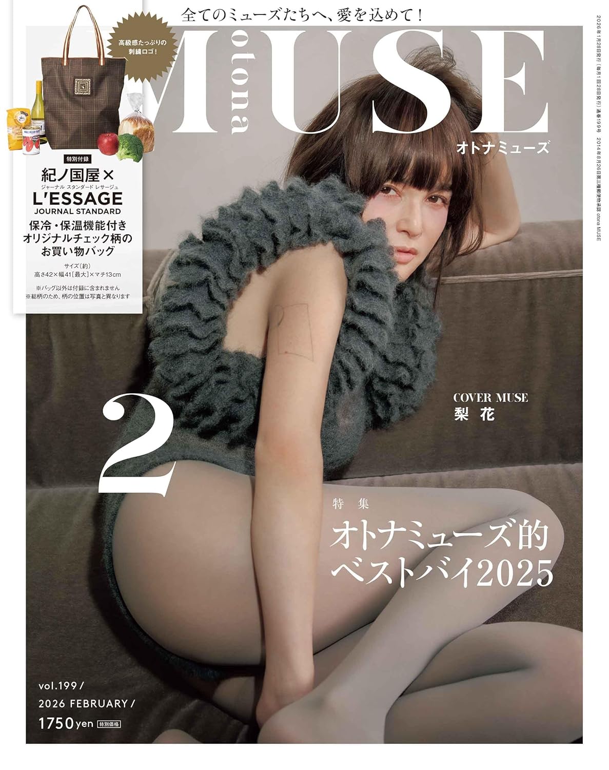 MUSE美麗輕熟女魅力時尚生活專刊 2月