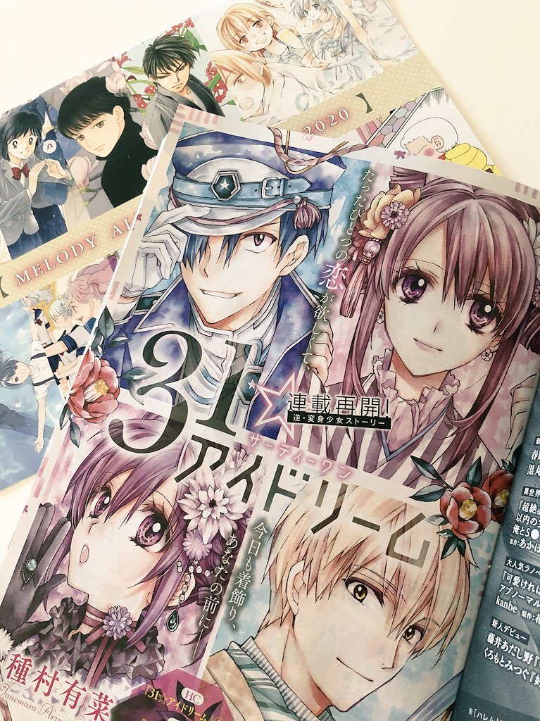 童年少女漫畫家種村有菜