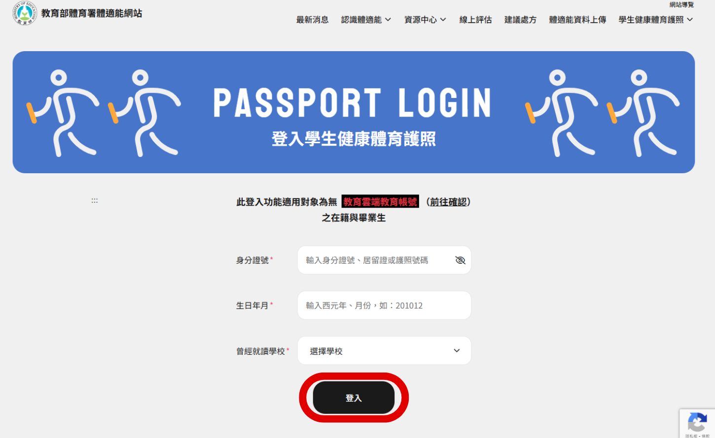 別只看成績單！家長必學「學生健康體育護照」網站，輕鬆掌握孩子體能變化