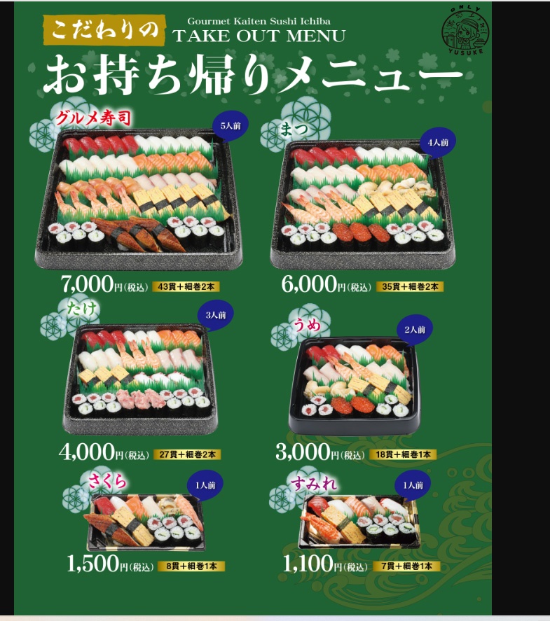 美濱迴轉壽司市場菜單