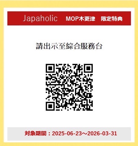 三井OUTLET木更津優惠券