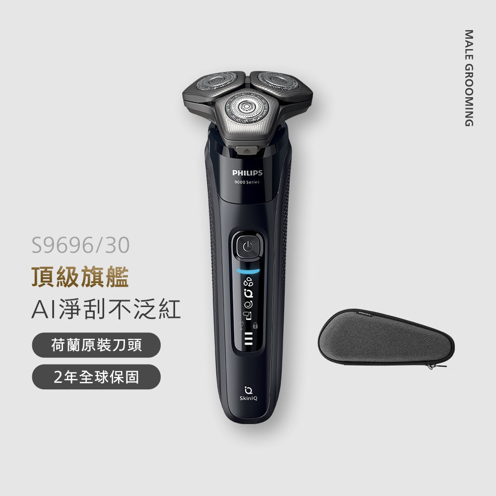 飛利浦智能三刀頭電鬍刀(S9696/30)附收納盒