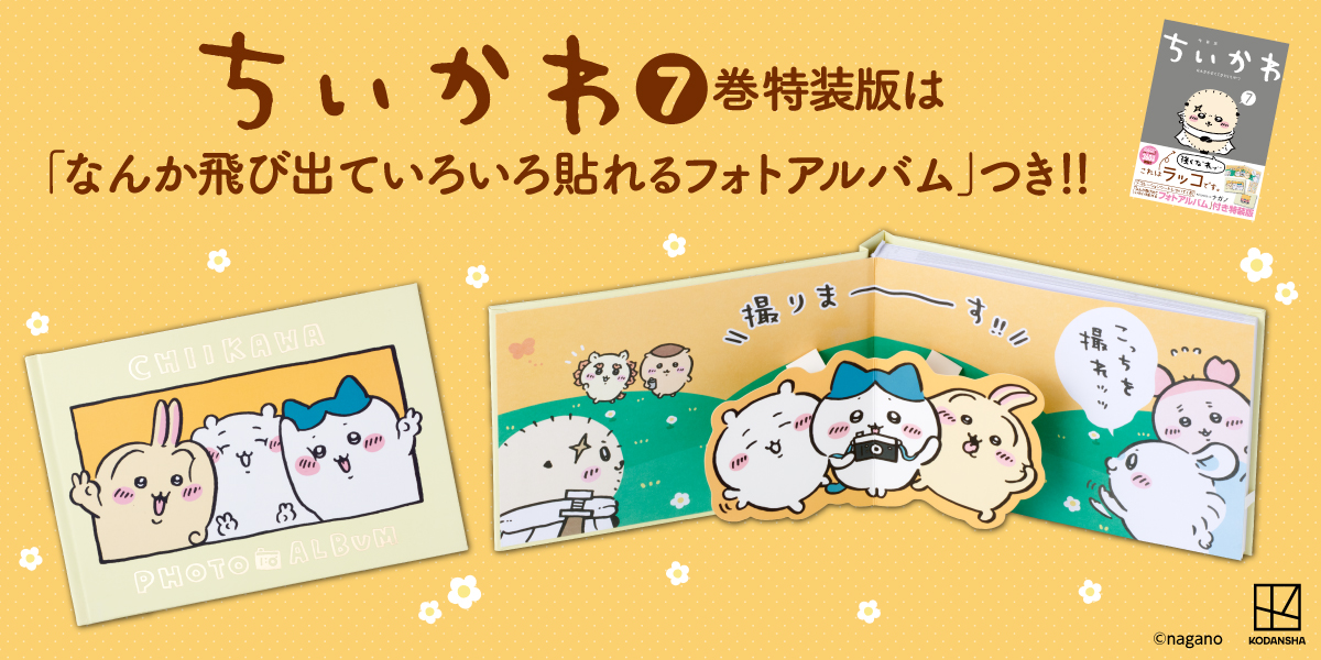 吉伊卡哇第七集