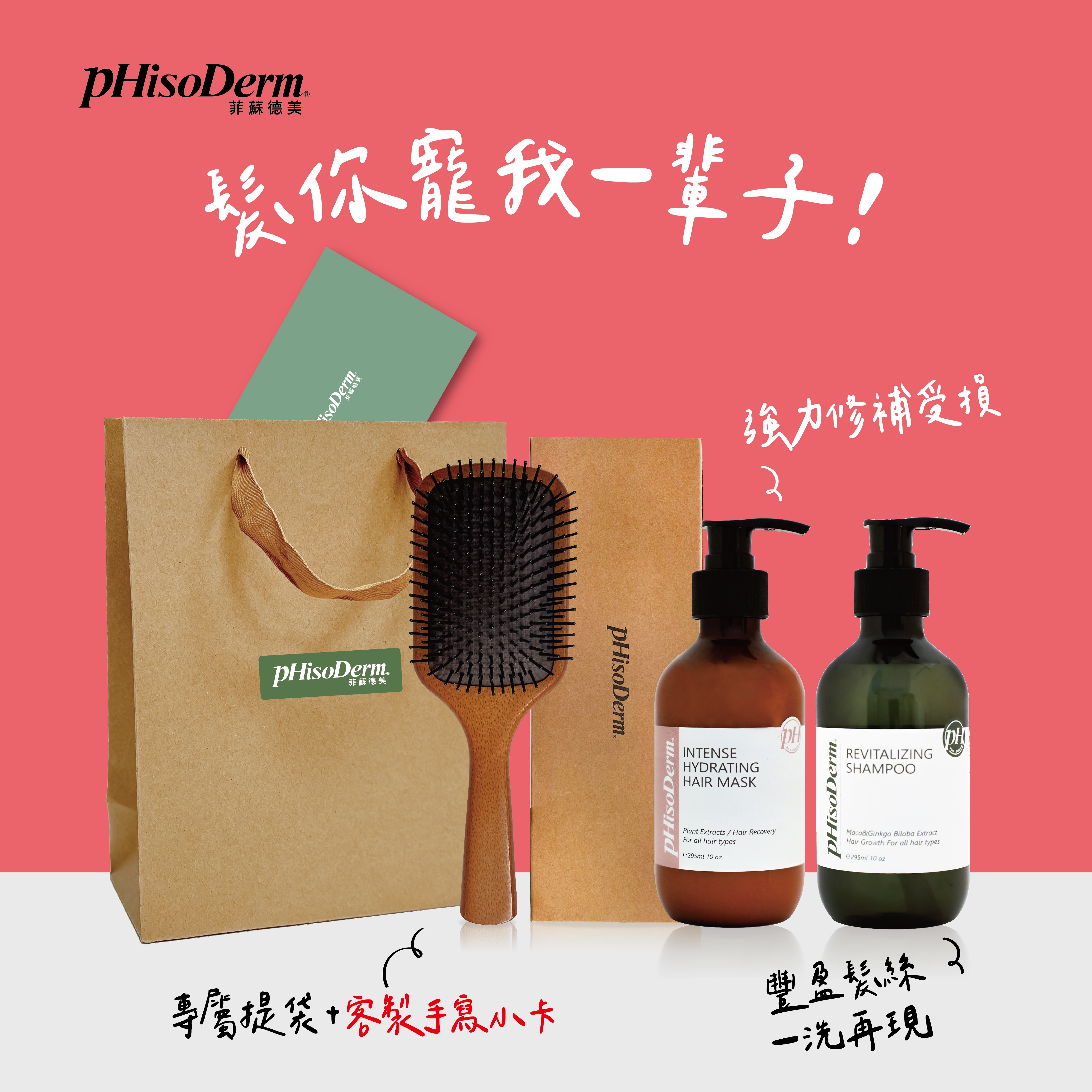 髮你寵我一輩子！『情人節獨家組合🩵』(客製化傳情)