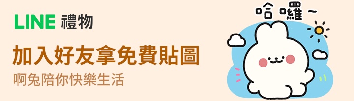 禮物 貼圖