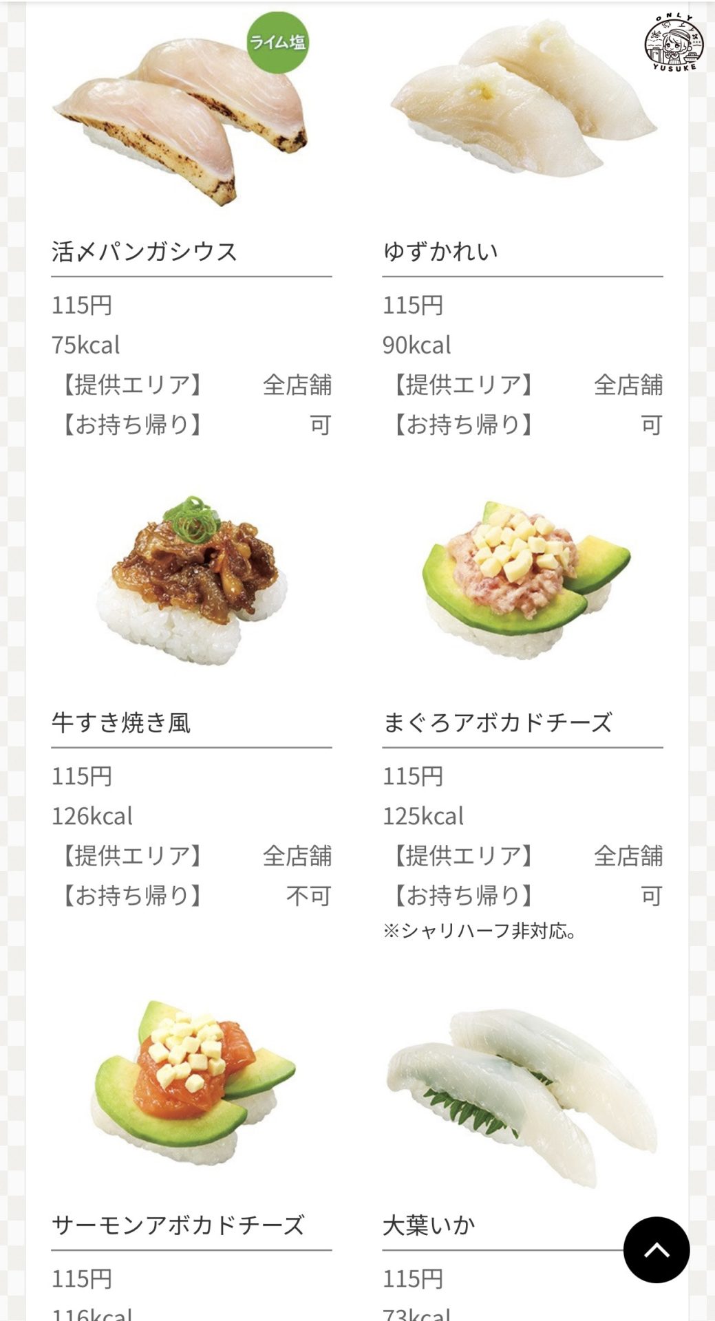 沖繩藏壽司菜單