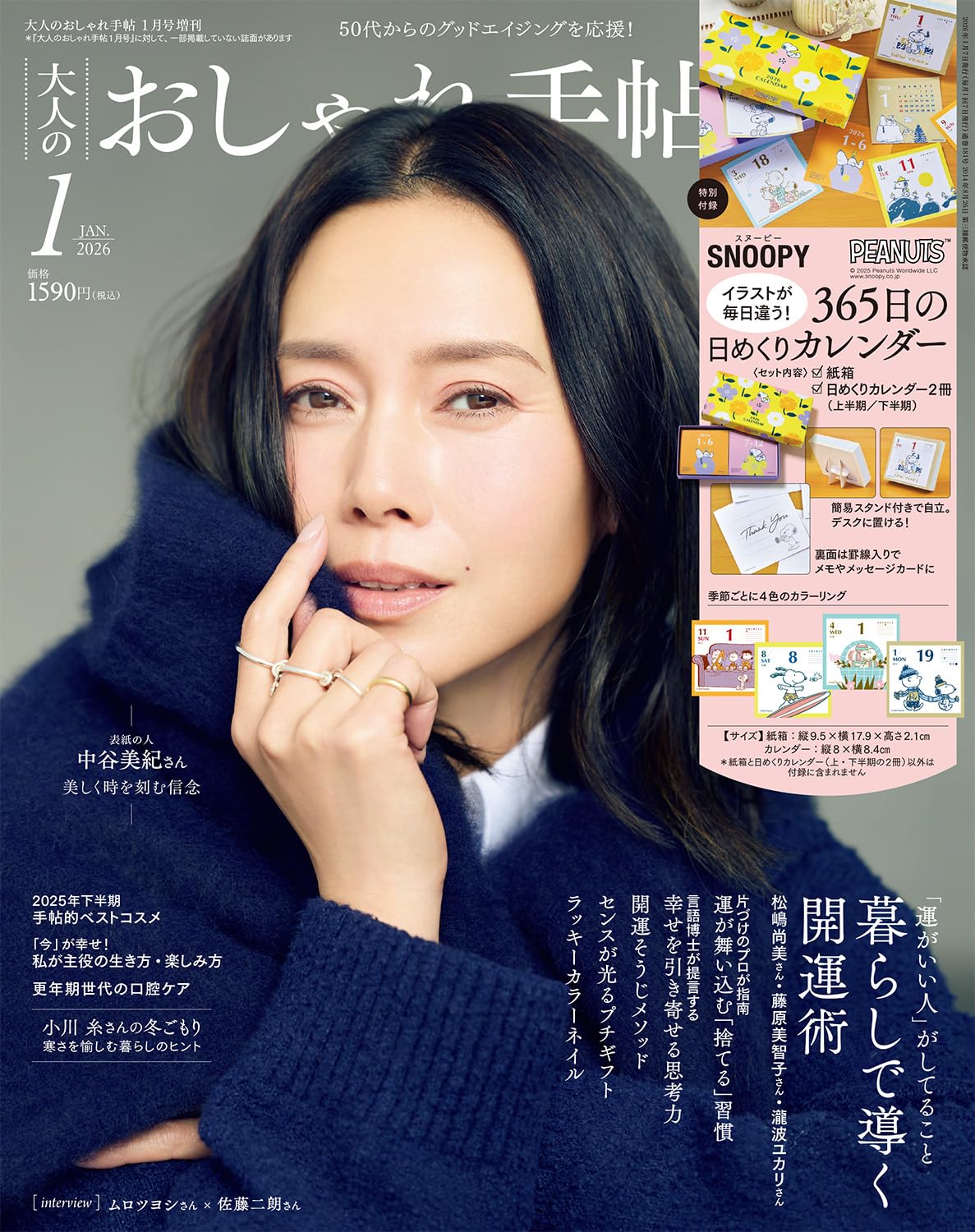 成熟女性自然生活風格服飾造型讀本 1月增刊