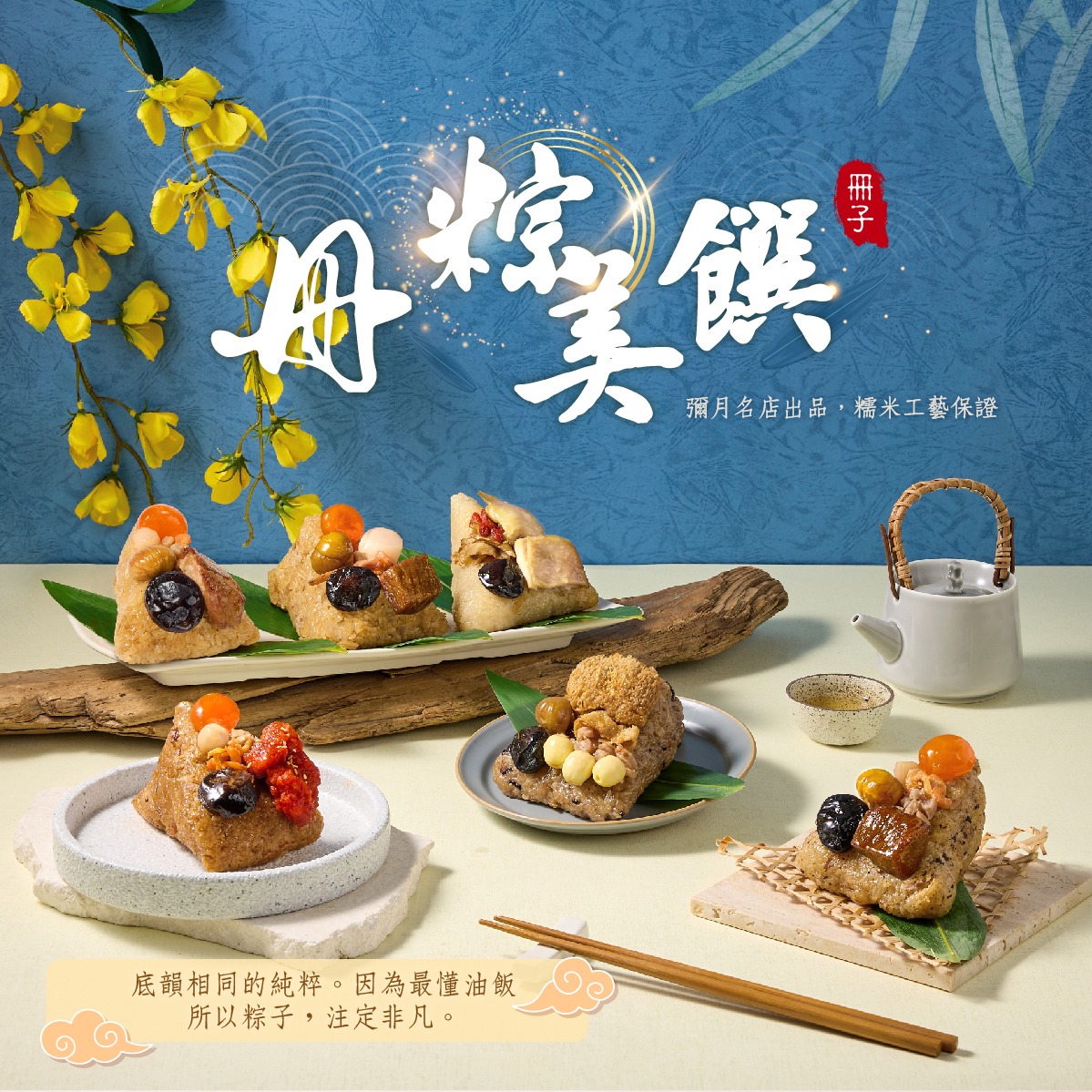 【冊子】預購｜端午粽子｜6入組(附保冷袋)｜共6種口味可選擇
