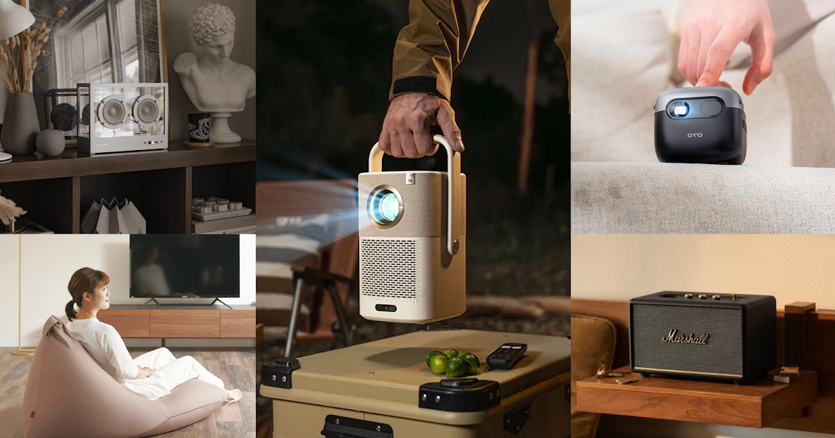 打造你的迷你電影院！微投影機 × 藍牙音箱 × 懶人沙發好物推薦