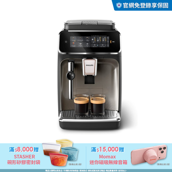 ★獨家送滿額禮★飛利浦雙溫萃取全自動義式咖啡機(EP3326/94)