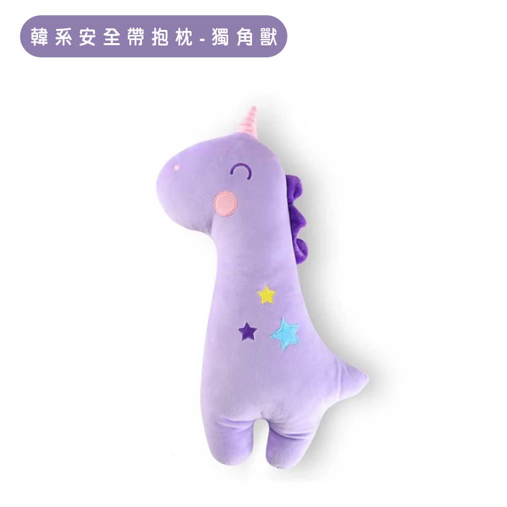 韓系安全帶抱枕-獨角獸
