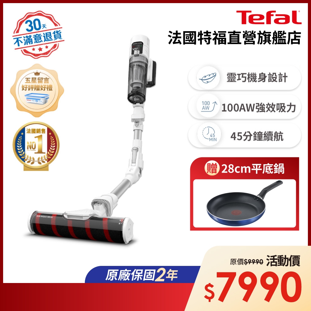 Tefal 法國特福 無線吸塵器 X-Force Flex 9.60【30天無條件退貨】【買就送28cm平底鍋】