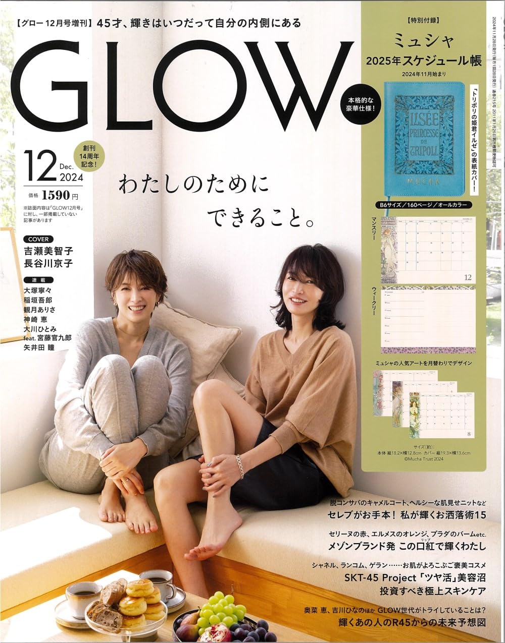 GLOW增刊