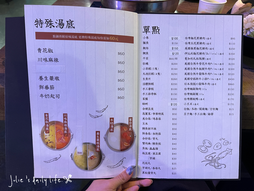 刷刷鍋,和牛,文化路,板橋,板橋火鍋,板橋車站,活蝦,海牧,海牧水產鍋物,海牧火鍋,海鮮,涮涮鍋,火鍋,火鍋推薦,聚餐推薦,鍋物,餐廳推薦,鴛鴦鍋,麻辣鍋 @跟著Julie一起走吧