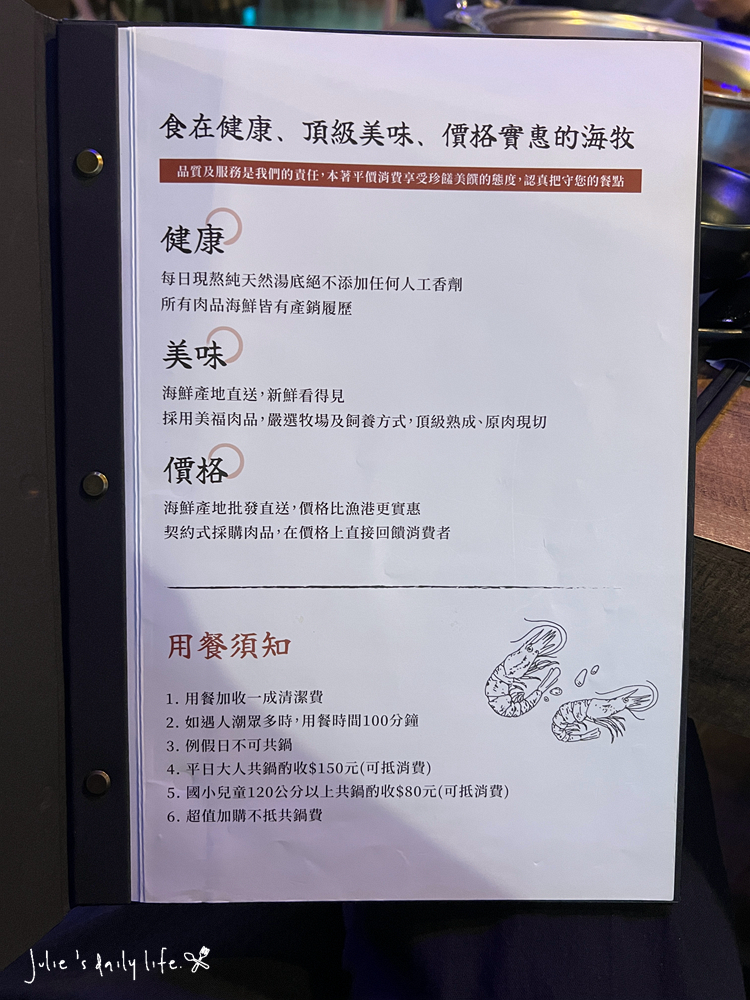 刷刷鍋,和牛,文化路,板橋,板橋火鍋,板橋車站,活蝦,海牧,海牧水產鍋物,海牧火鍋,海鮮,涮涮鍋,火鍋,火鍋推薦,聚餐推薦,鍋物,餐廳推薦,鴛鴦鍋,麻辣鍋 @跟著Julie一起走吧