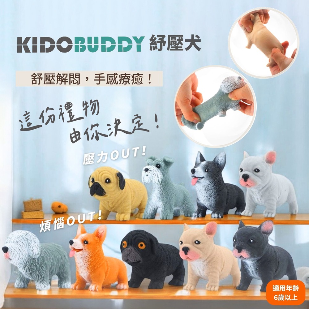[快速出貨]【KIDO BUDDY】超擬真紓壓犬(巴哥犬)(柯基犬)(雪納瑞)(古代牧羊犬)(法國鬥牛犬)｜生日禮物｜療癒玩具｜紓壓小物｜辦公室小物｜狗狗寵物｜狗奴