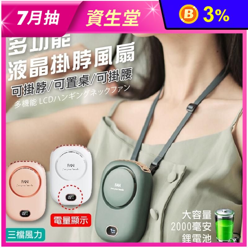 USB掛脖迷你充電式無葉小風扇