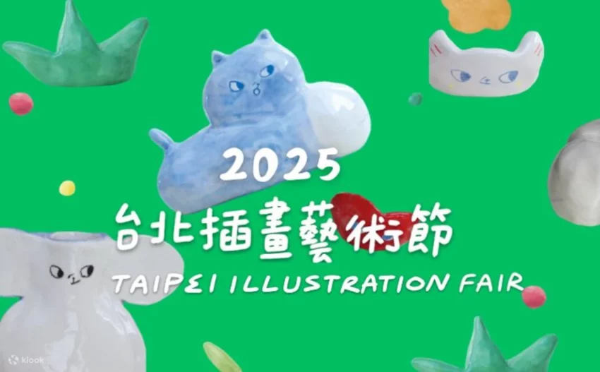【台北展覽推薦】必看展覽就在華山、南港展覽館、松菸，門票&地點懶人包