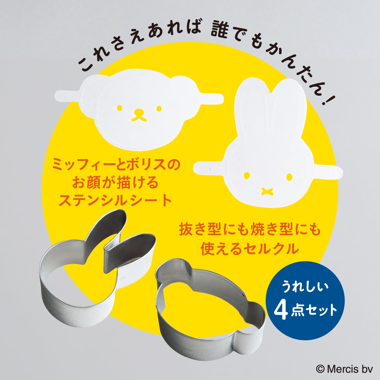 米飛兔模具＆模版組