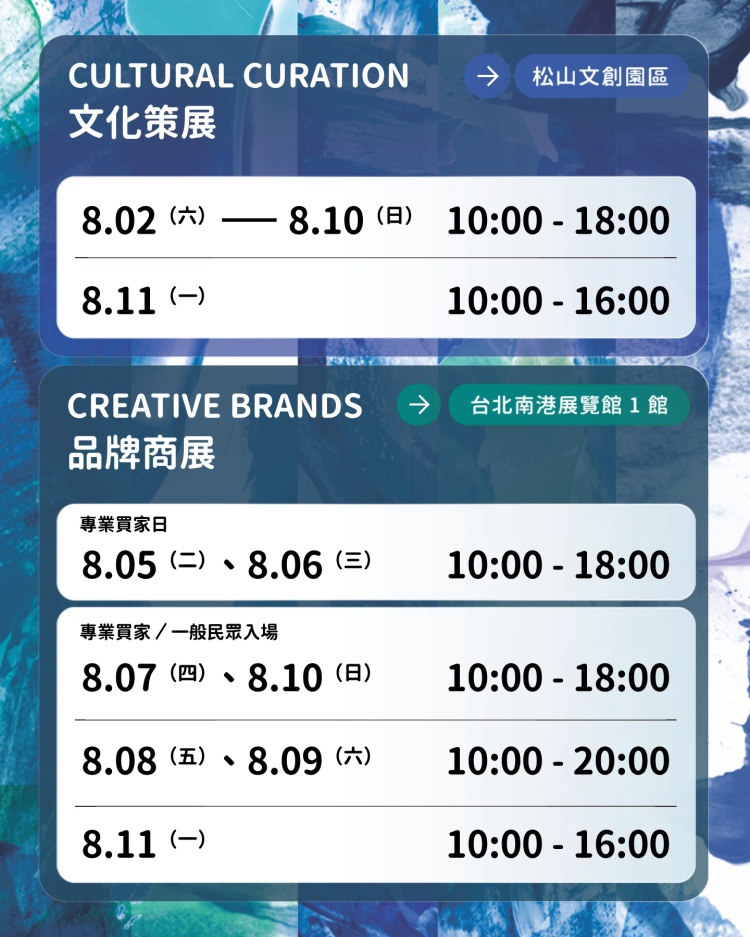 2025臺灣文博會「品牌商展」將於 2025 年 8 月 5 日至 11 日於 臺北南港展覽館一館一樓盛大展出，