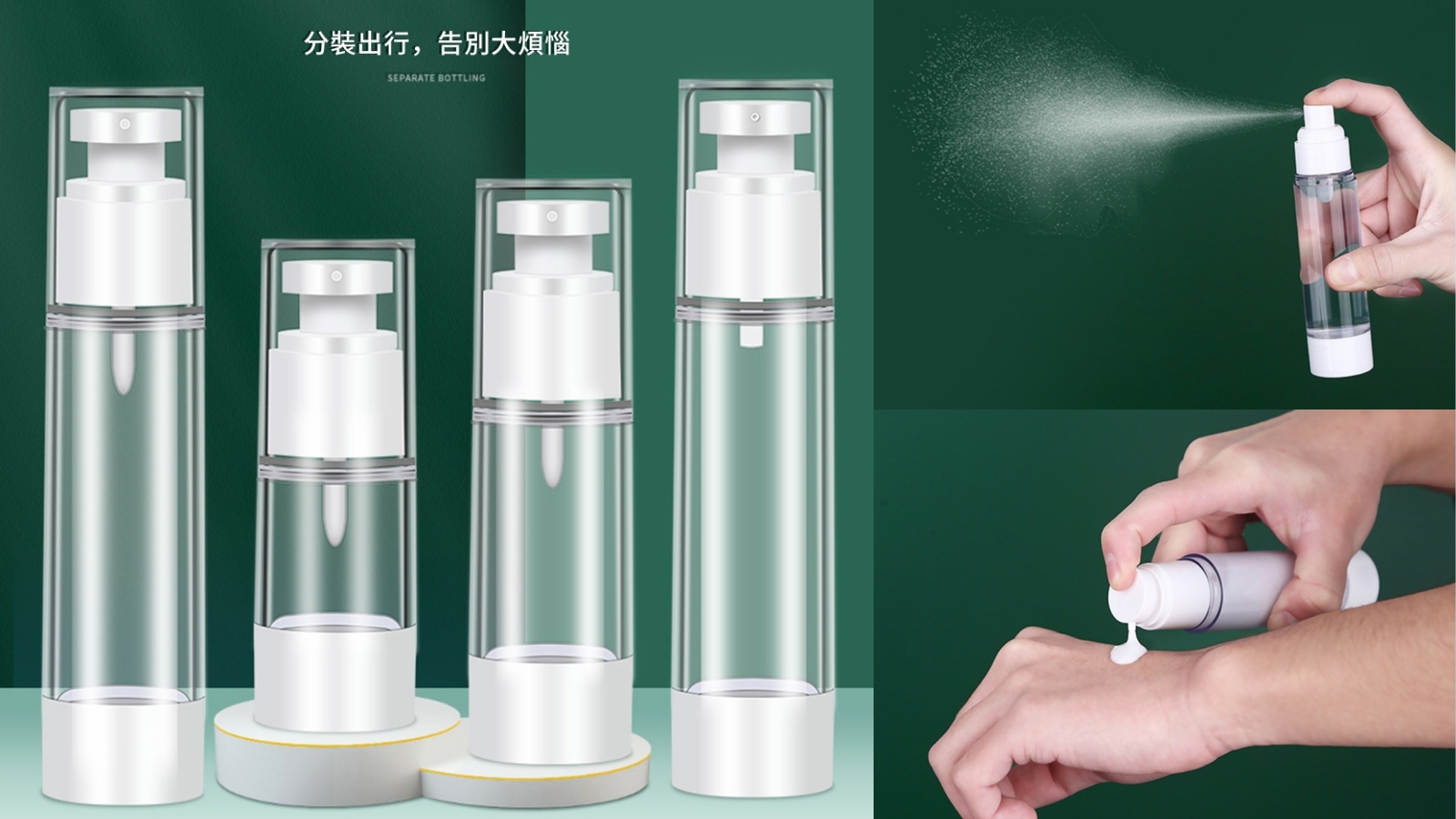 真空按壓化妝品旅行分裝瓶
