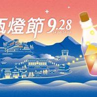 瑞芳瓶燈節9月28日點亮山城！五大亮點玩翻瑞芳老街商圈　打造山城節慶新魅力