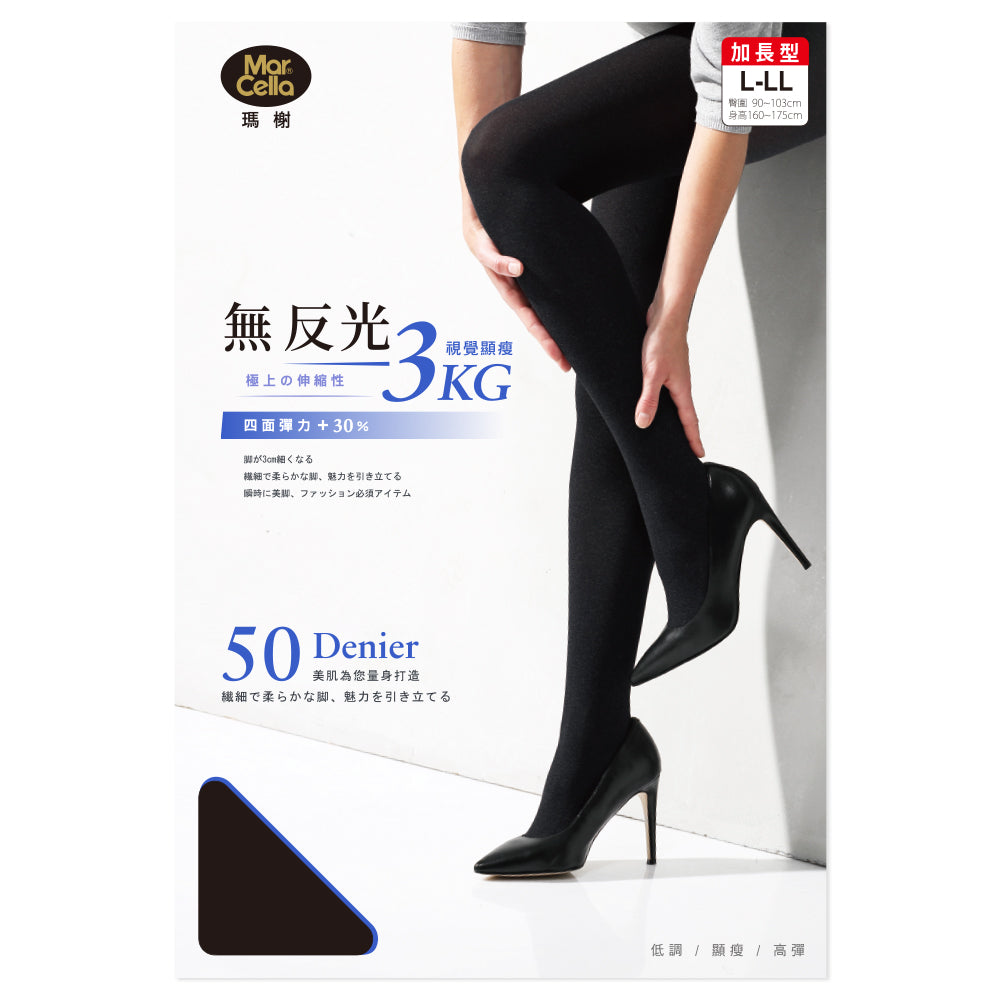 無反光50丹舒適柔軟彈性顯瘦褲襪 - 加長 / 黑