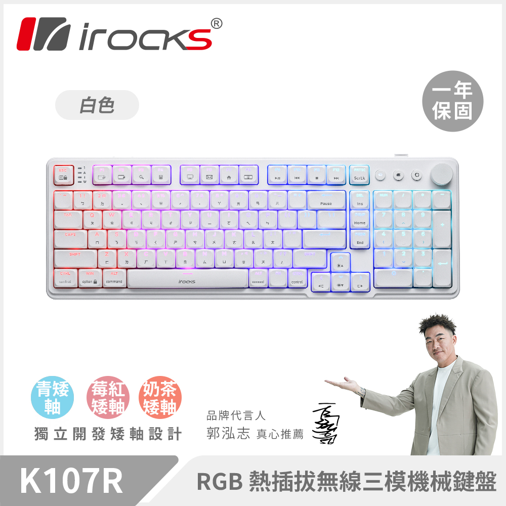 【iRocks】K107R 無線三模機械鍵盤｜白色 奶茶矮軸