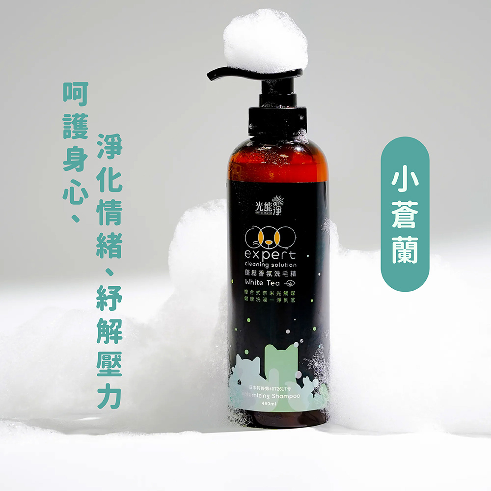 【光能淨】蓬鬆香氛洗毛精 480ml(小蒼蘭)(狗清潔用品)