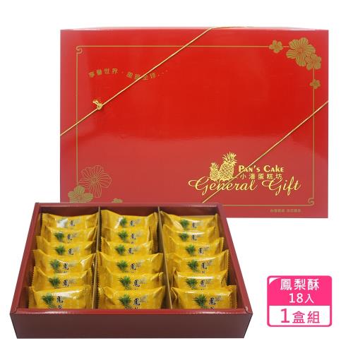 預購-小潘蛋糕坊 鳳梨酥禮盒18入x1盒