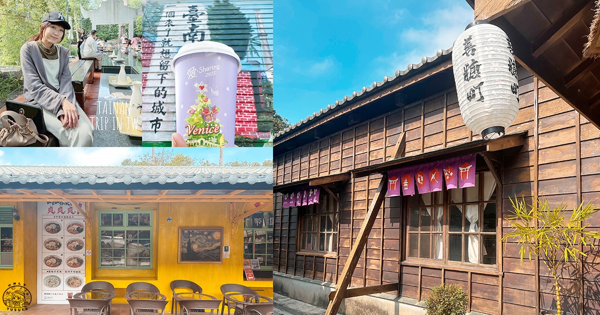 深緣及水善糖文化園區