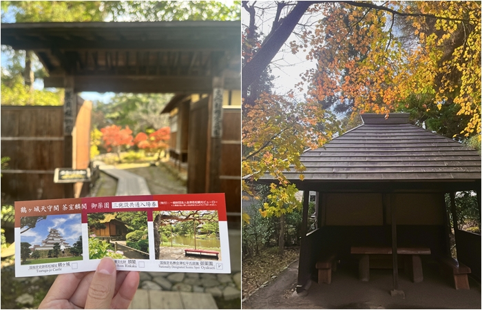 福島 會津若松御藥園