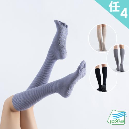 (4入組)【BODYAIR嚴選】高筒穩定五指防滑瑜珈襪(防滑.透氣.舞蹈.運動.健身.慢跑.運動襪.長筒)