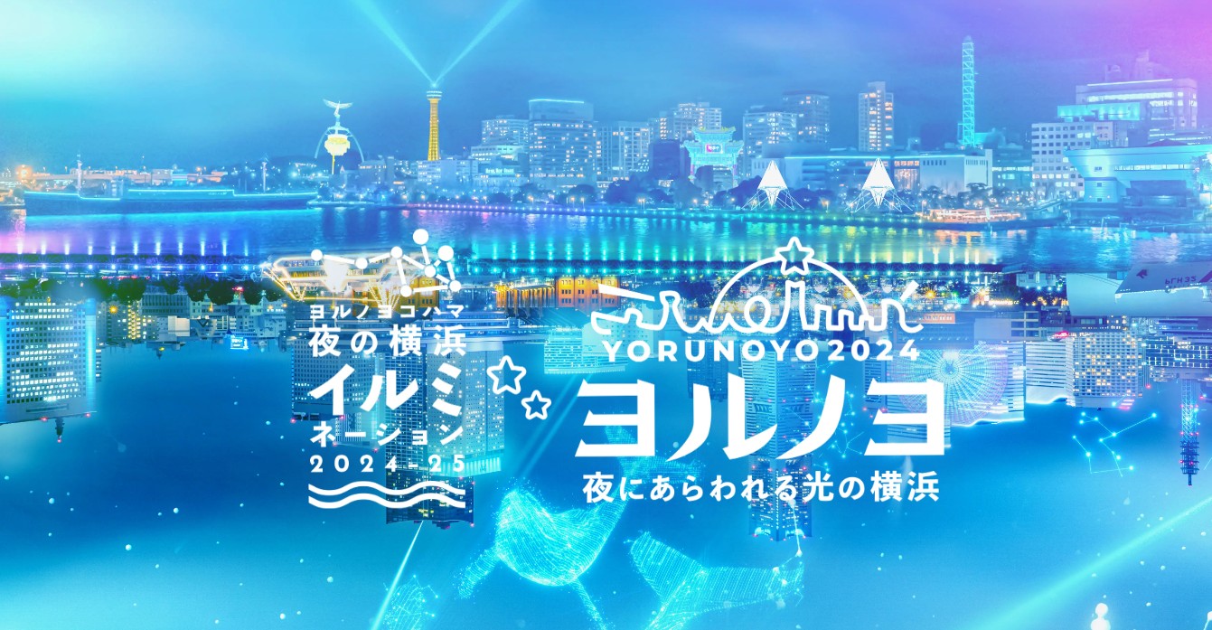 Illumination Yokohama 2024 ～橫濱的閃耀未來～