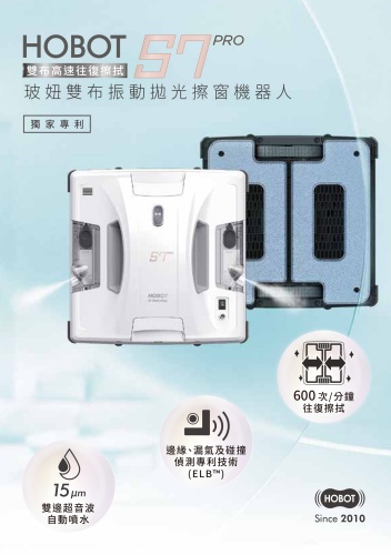 擦窗機器人又進化了！HOBOT 全新 S7 Pro 兼具雙布振動拋光還包辦除霧，售價 12,800 元