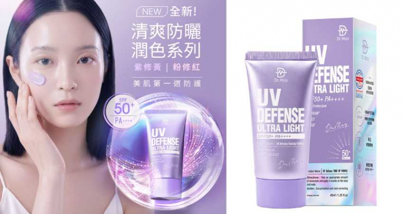 Dr. May 美博士專業紫潤白防曬乳 40ml／1,380元（圖／品牌提供）