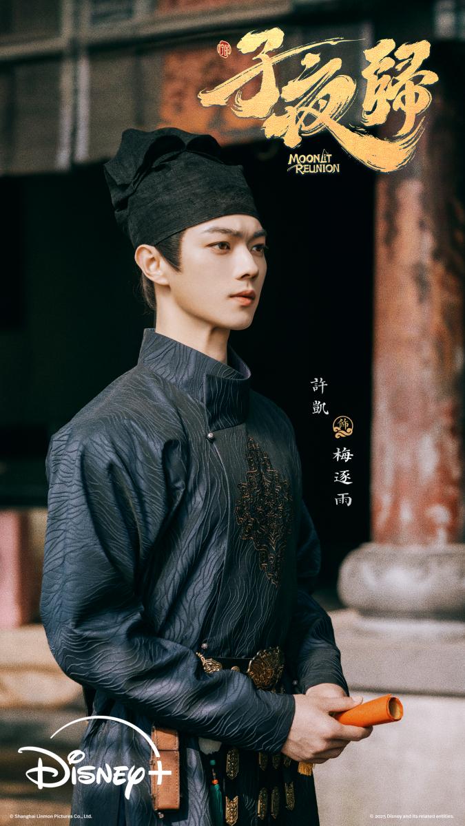 梅逐雨為梅貴妃之姪，自幼能見妖魔鬼怪，被送往道觀修行。