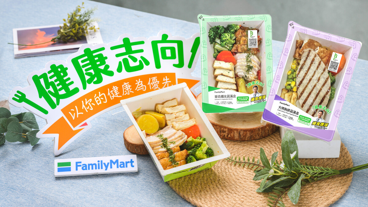 全家新品：健康志向蔬滿盒「火烤胸排蔬滿盒」「姬肯纖女蔬滿盒」