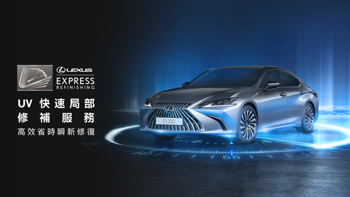 Lexus 推出全新「LEXUS Express Refinishing – UV 快速局部修補服務」