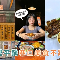 桃園小吃推薦｜中壢平鎮巷口美食地圖：燒肉便當、文昌雞、義興公園臭豆腐