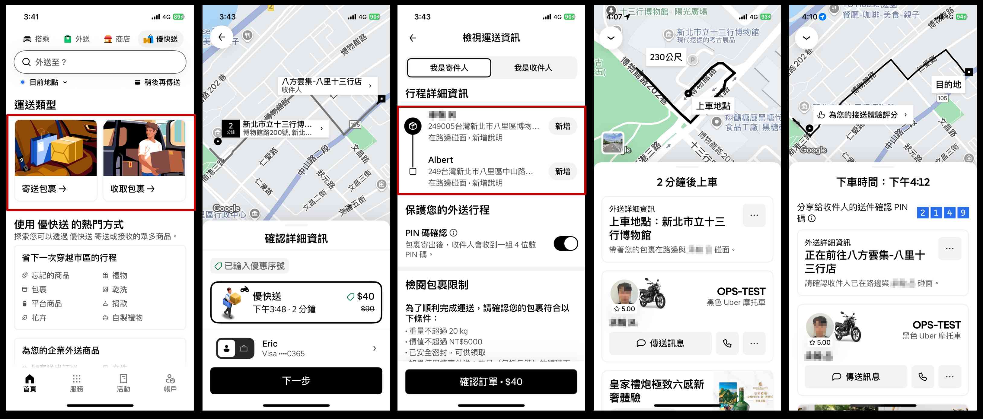 幫你送快遞！Uber「優快送」即時包裹運送服務擴展至全台 16 城市