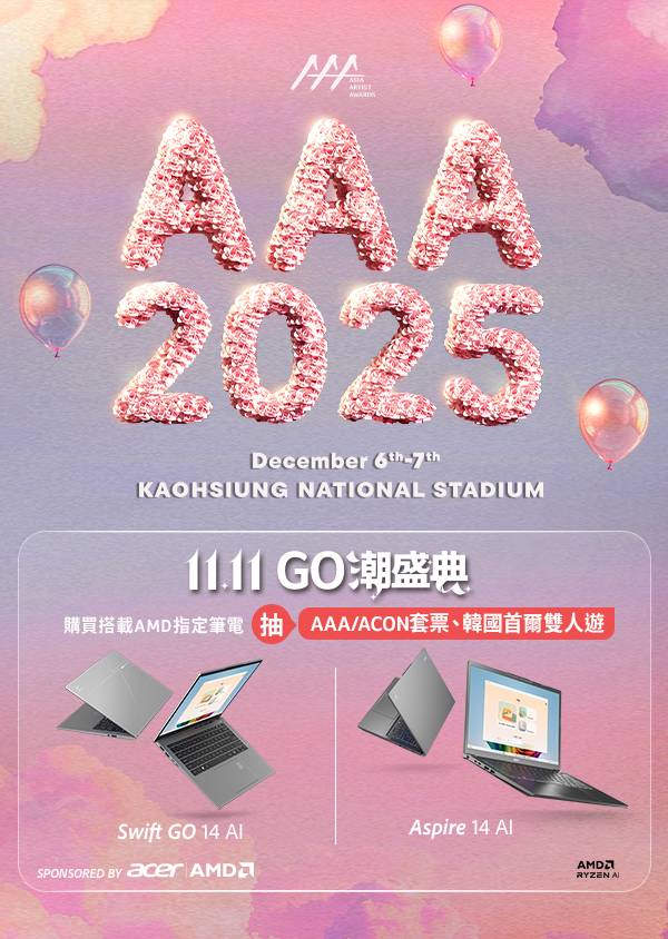 宏碁「雙 11」開跑！買 AI PC 抽 iPhone 17、首爾雙人遊，再送 888 現金券