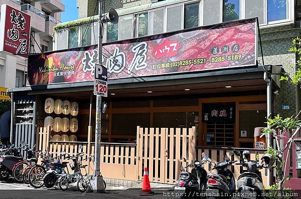 蘆洲燒肉屋