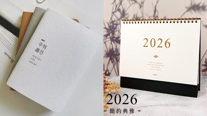 新年新希望！2026到來，質感設計手帳本、桌曆推薦！陪你規劃年度願景