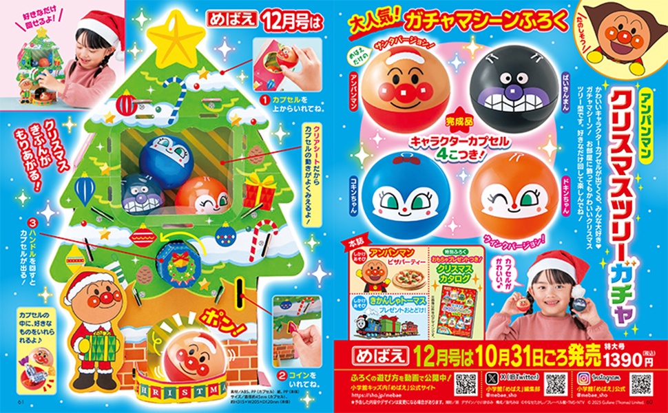 麵包超人聖誕樹造型扭蛋機遊戲組