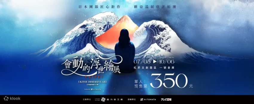【台北展覽推薦】必看展覽就在華山、南港展覽館、松菸，門票&地點懶人包