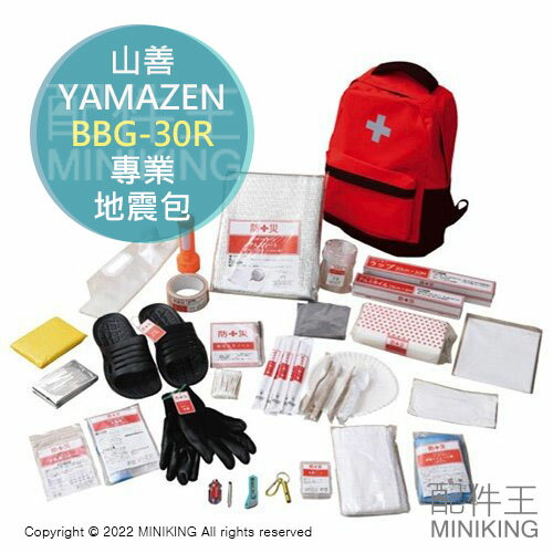 日本代購 YAMAZEN 山善 專業地震包 YBG-30R BBG-30R 避難 防災 後背包 緊急 逃生 野外 求生