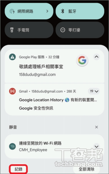 如何啟用 Android 手機的通知記錄功能？