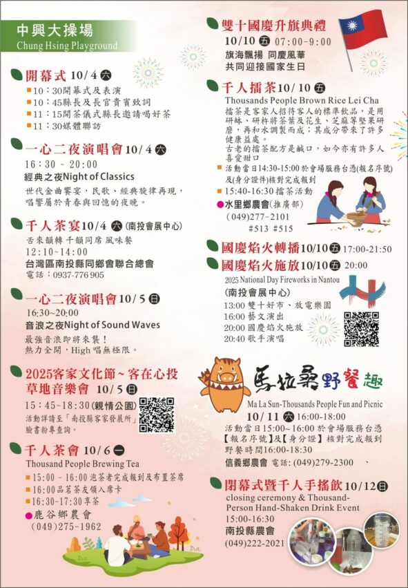 南投世界茶業博覽會 南投世界茶業博覽會｜2025茶博會活動＆交通攻略＆景點推薦，雙十連假來品茶吧！ 5 2025