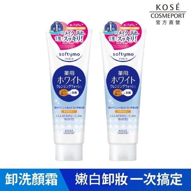 【KOSE 絲芙蒂】嫩白卸妝洗顏霜190g (2入)(洗面乳)